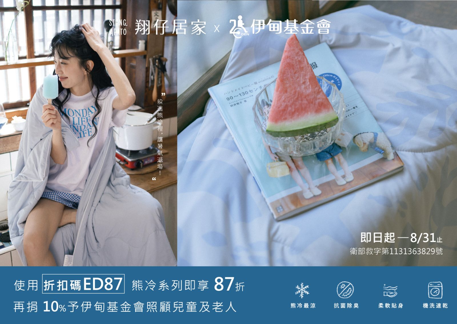 翔仔居家熊冷系列提撥捐 愛心再加碼