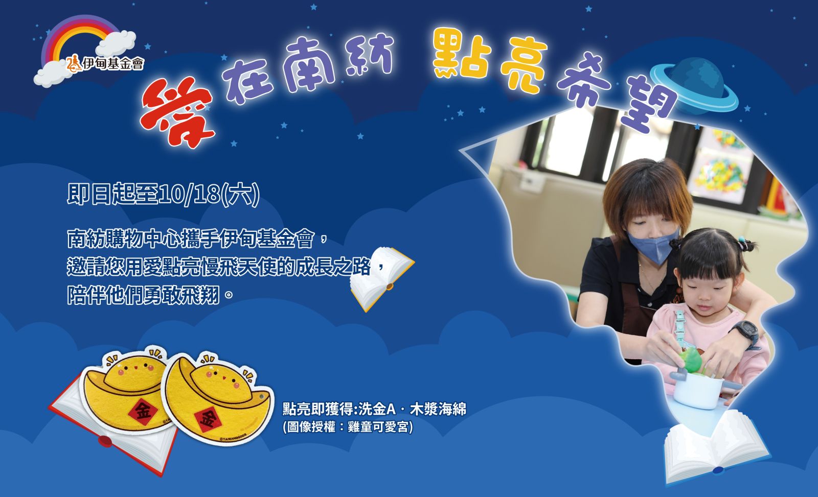 愛在南紡 點亮慢飛希望之路