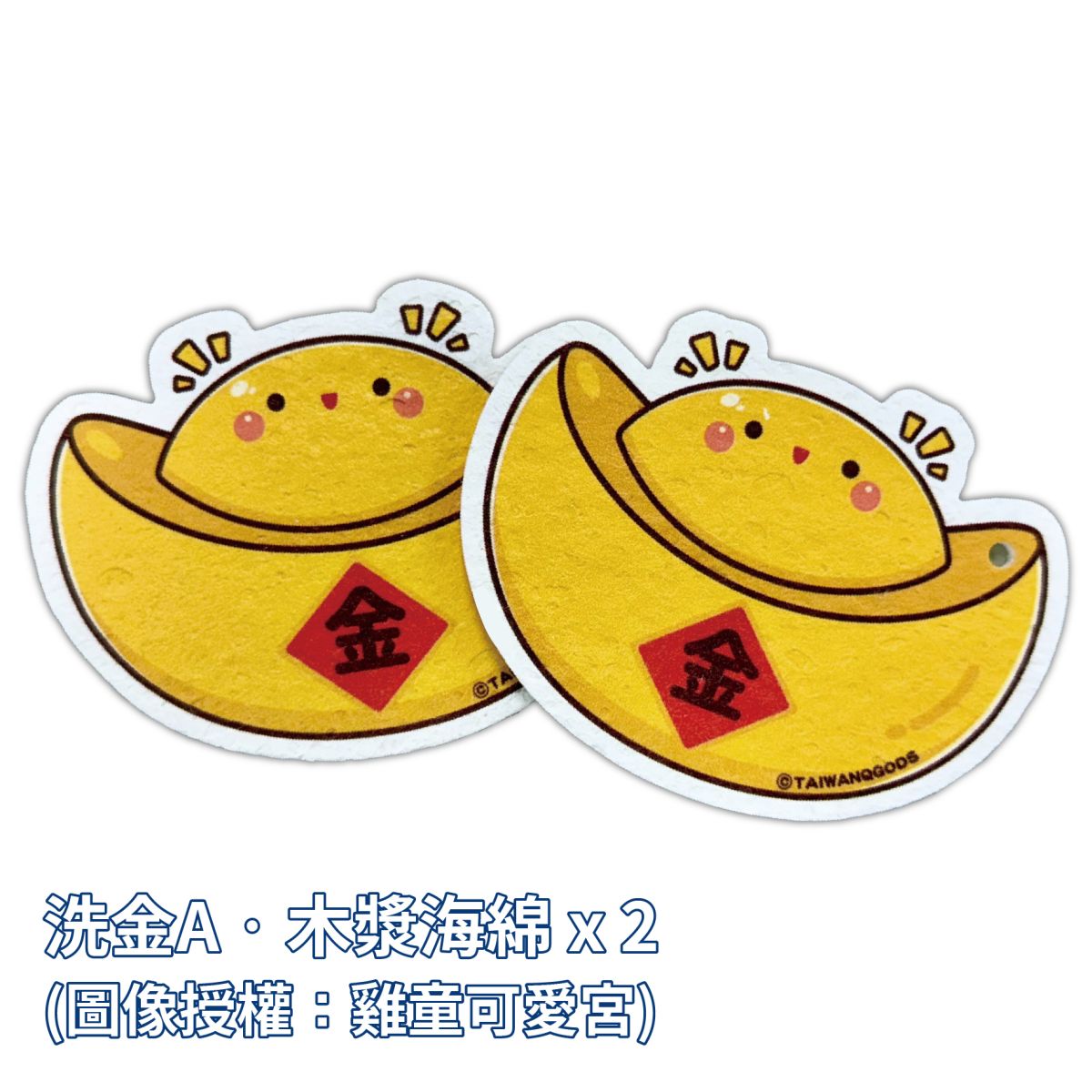 捐款滿額即贈「洗金A‧木漿海綿」