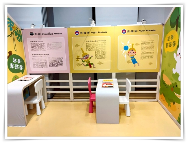 故事屋可以讓大小朋友了解五國的傳統故事