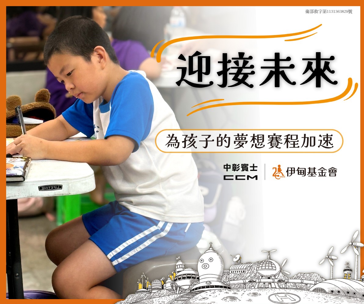 中彰賓士 邀您一起為孩子的夢想賽程加速