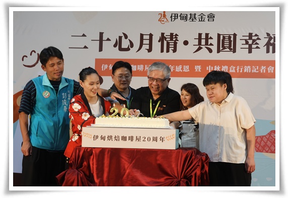 伊甸桃園庇護工場20週年，一起慶生獻祝福