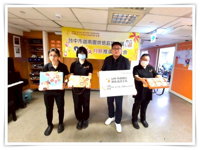 邀請社會大眾踴躍支持，以實質行動支持庇護工場營運