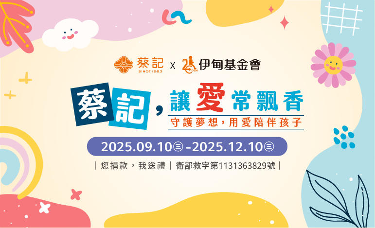 蔡記 陪伴偏鄉學童快樂成長