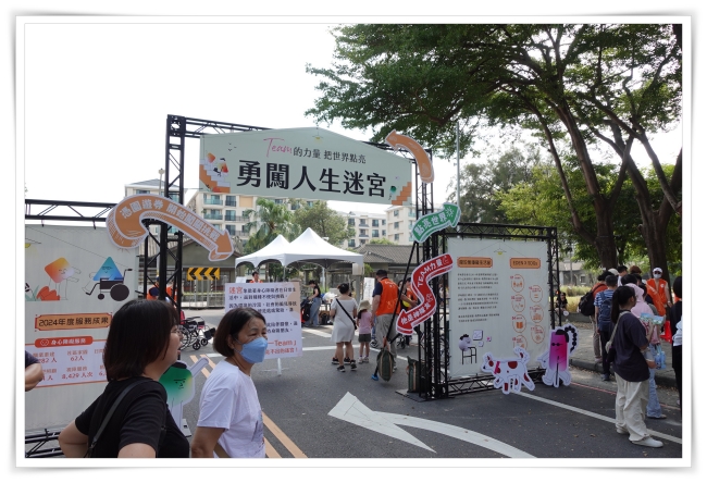現場特別設置「人生迷宮」身障闖關，邀請民眾體驗身障朋友的人生日常