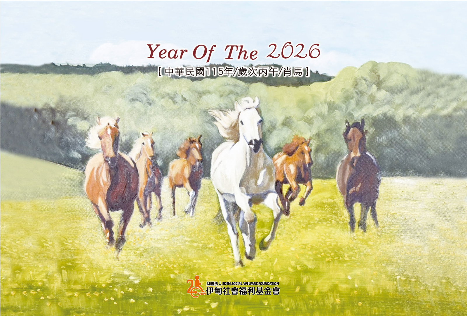 2026 伊甸萬芳學員畫作桌曆 即日起開放認購