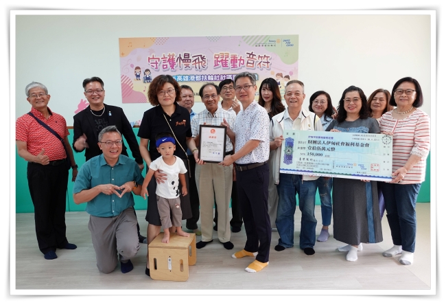 高雄港都扶輪社用音樂傳愛，也捐贈伊甸早期療育服務經費，支持慢飛天使的學習成長
