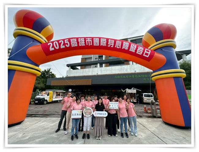 燕巢家園舉辦2025高雄國際身障日,呼籲消除歧視,支持障礙者