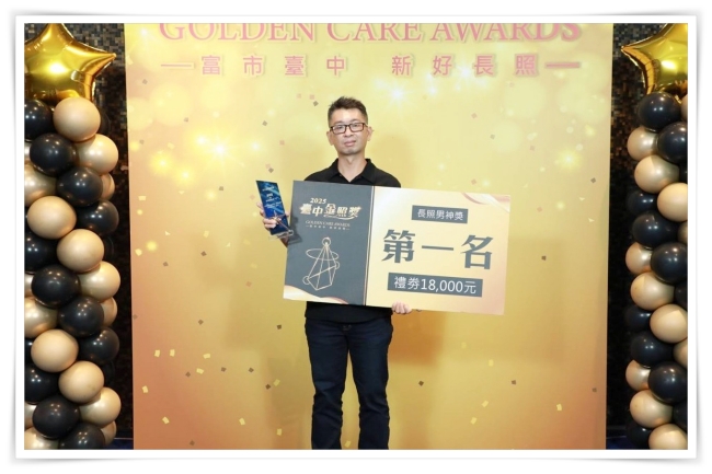胡偉晟勇奪「長照男神獎」第一名