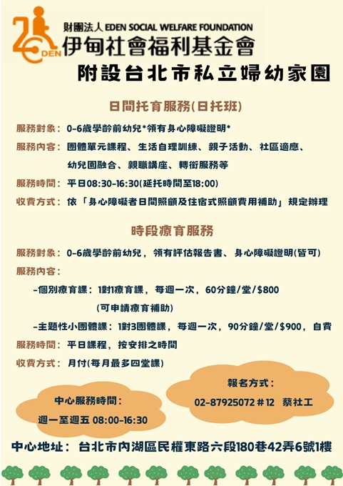 台北婦幼家園招生中&mdash;為孩子找一個安心學習的地方