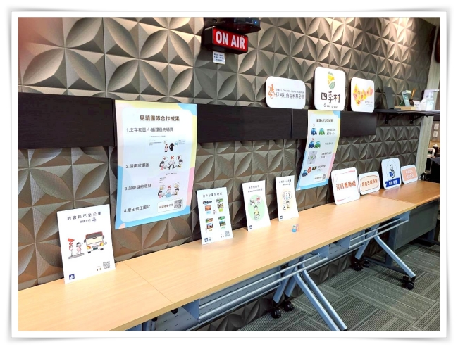 伊甸今年推出《台中公車好好玩》、《我會自己坐公車》、《我想租房子》及《租房子小心詐騙》四項易讀易懂資訊品