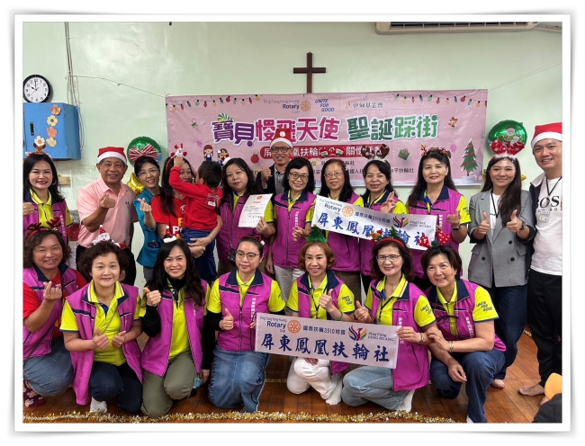 連續多年支持中心的屏東鳳凰扶輪社，展現溫柔助人力量