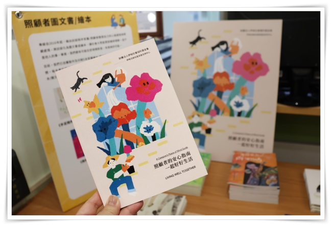 伊甸與照顧者、疾病經驗者共同製作《照顧者的安心指南：一起好好生活》，歡迎民眾私訊瘋靡臉書索取