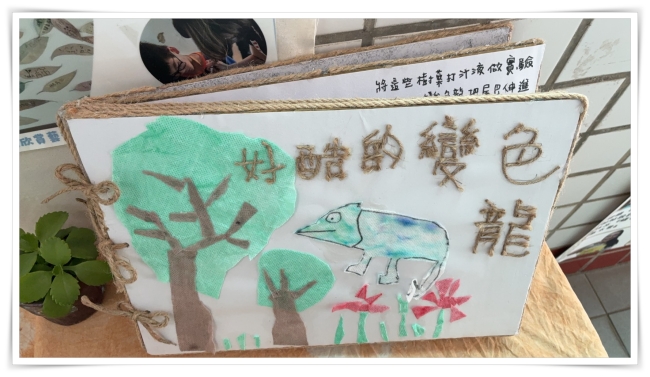 以《好酷的變色龍》作為戲劇演出