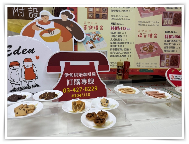 伊甸庇護工場春節禮盒品質穩定、送禮大方，歡迎民眾踴躍訂購。