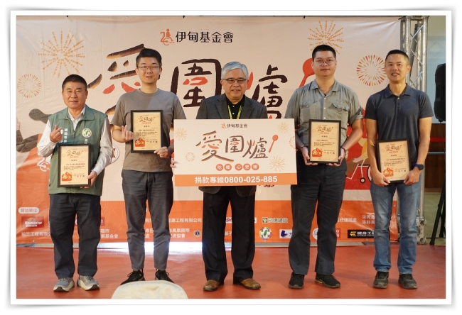 伊甸基金會感謝高雄在地企業們支持愛圍爐經費