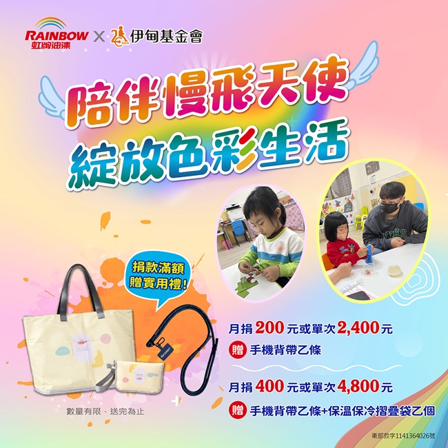 陪伴慢飛天使 綻放色彩生活