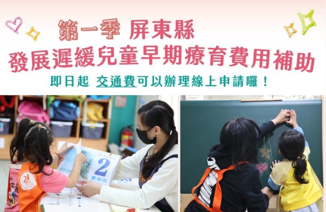 115年度屏東縣療育補助 第一季申請開始