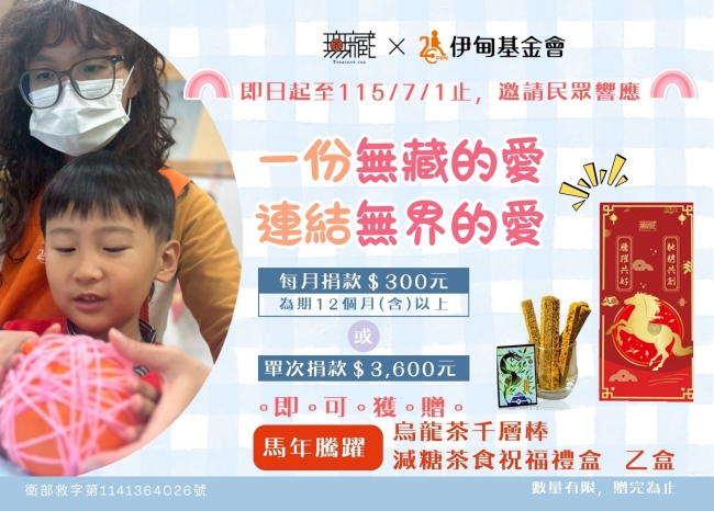 無藏 連結無界的愛