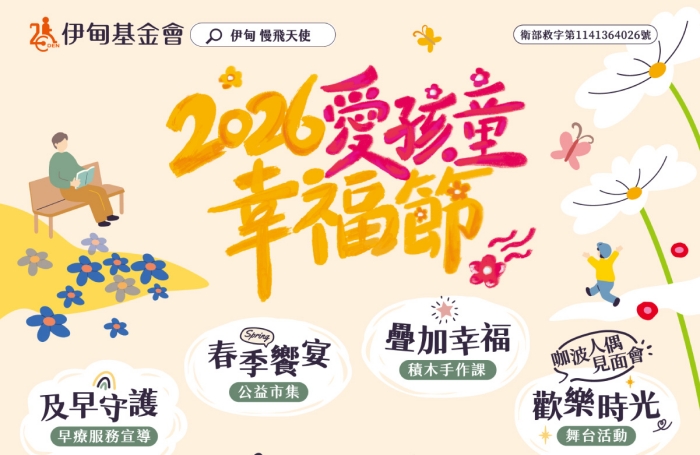 愛孩童幸福節台中場 親子創意手作課 歡迎報名