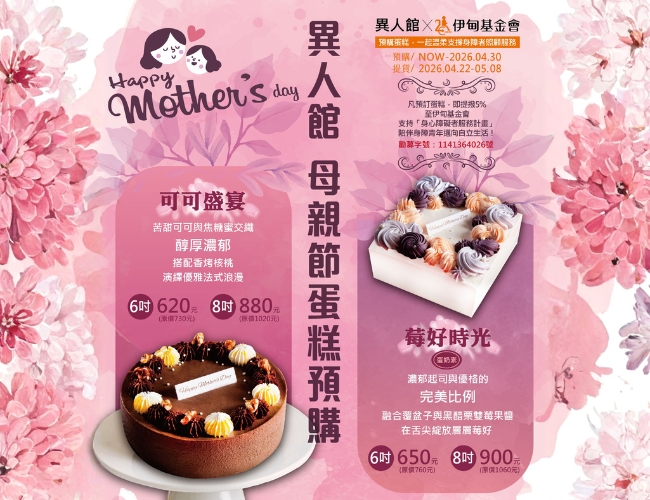 母親節蛋糕預購