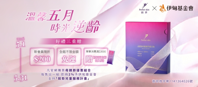 鉑菲 守護慢飛天使勇敢綻放