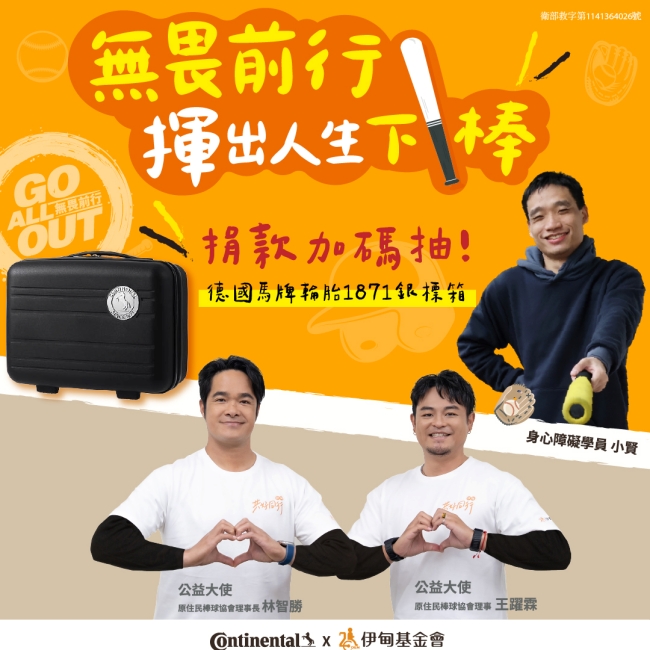 無畏前行 以行動力挺障礙者勇敢揮擊