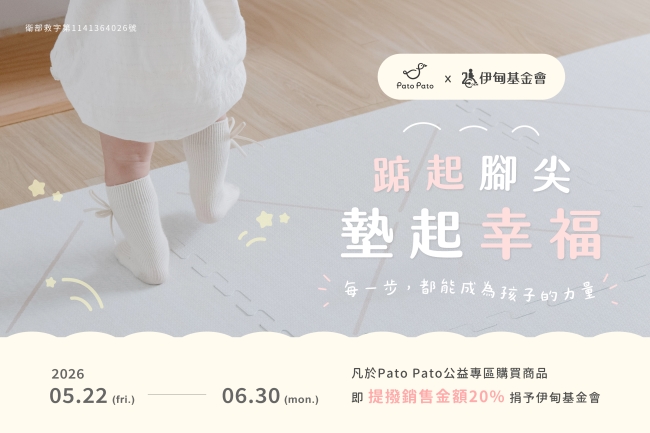Pato Pato 慢飛天使成長的力量