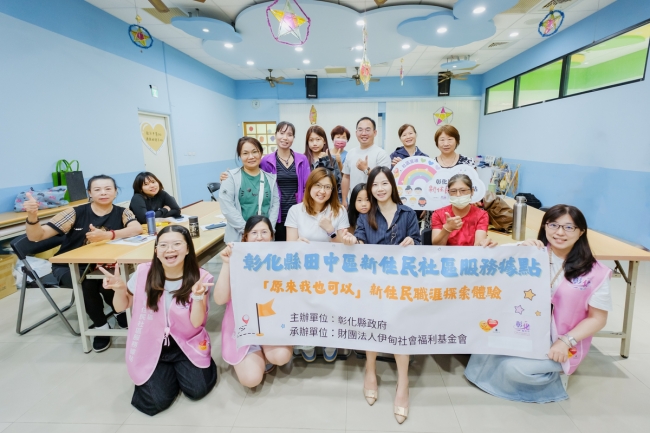 新住民職涯探索體驗活動,圓滿落幕