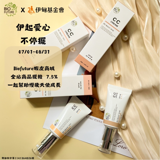 Biofuture蝦皮全站提撥捐 幫助慢飛天使成長