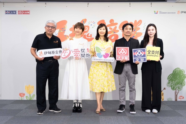 全聯福利中心、大全聯、全支付、全聯佩樺基金會與伊甸基金會共同響應「愛從1開始」零錢捐，支持「象圈工程計畫」