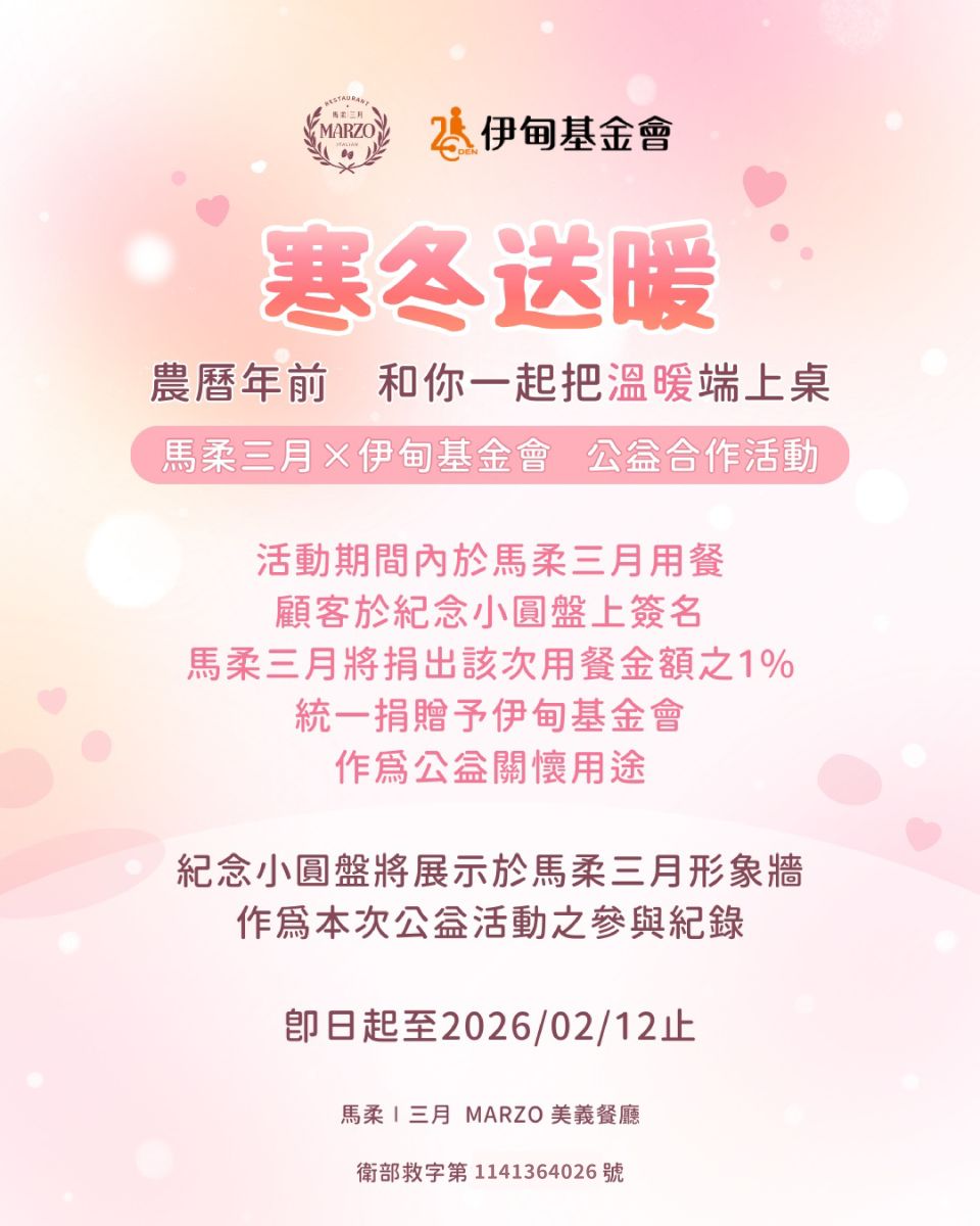 享美食做公益 馬柔三月義式餐廳力挺身障朋友自立生活