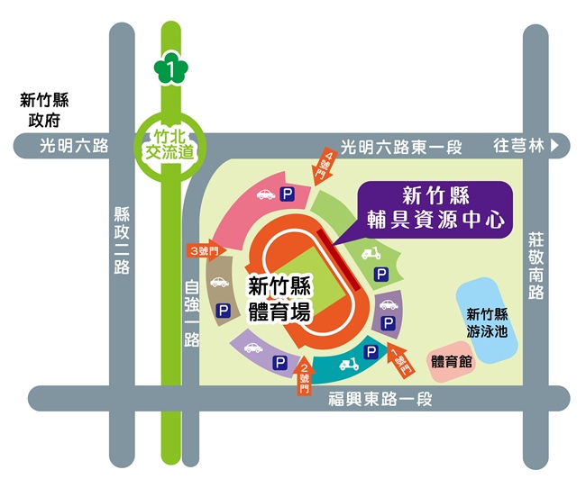 伊甸社會福利基金會 新竹縣輔具資源中心