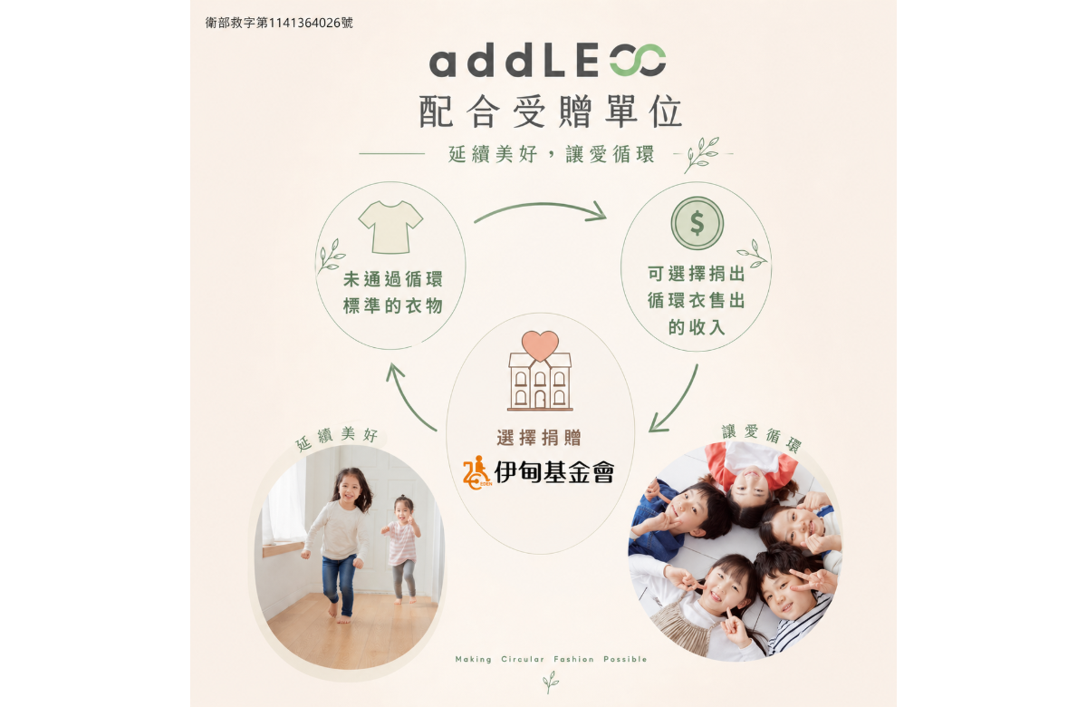 購買addLEss循環衣 挺失能家庭向前行