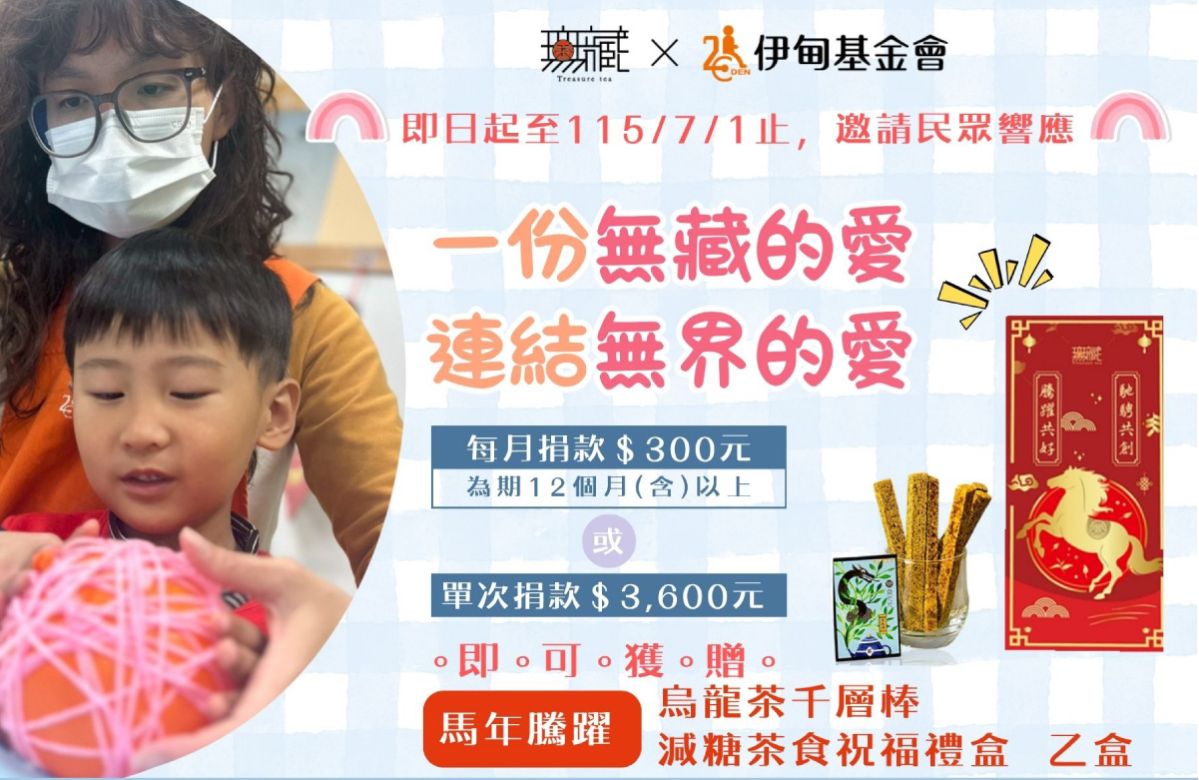 無藏 連結無界的愛