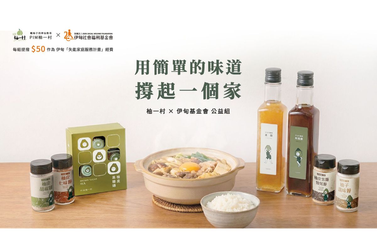 柚見希望，村裏有愛，伊起撐起家