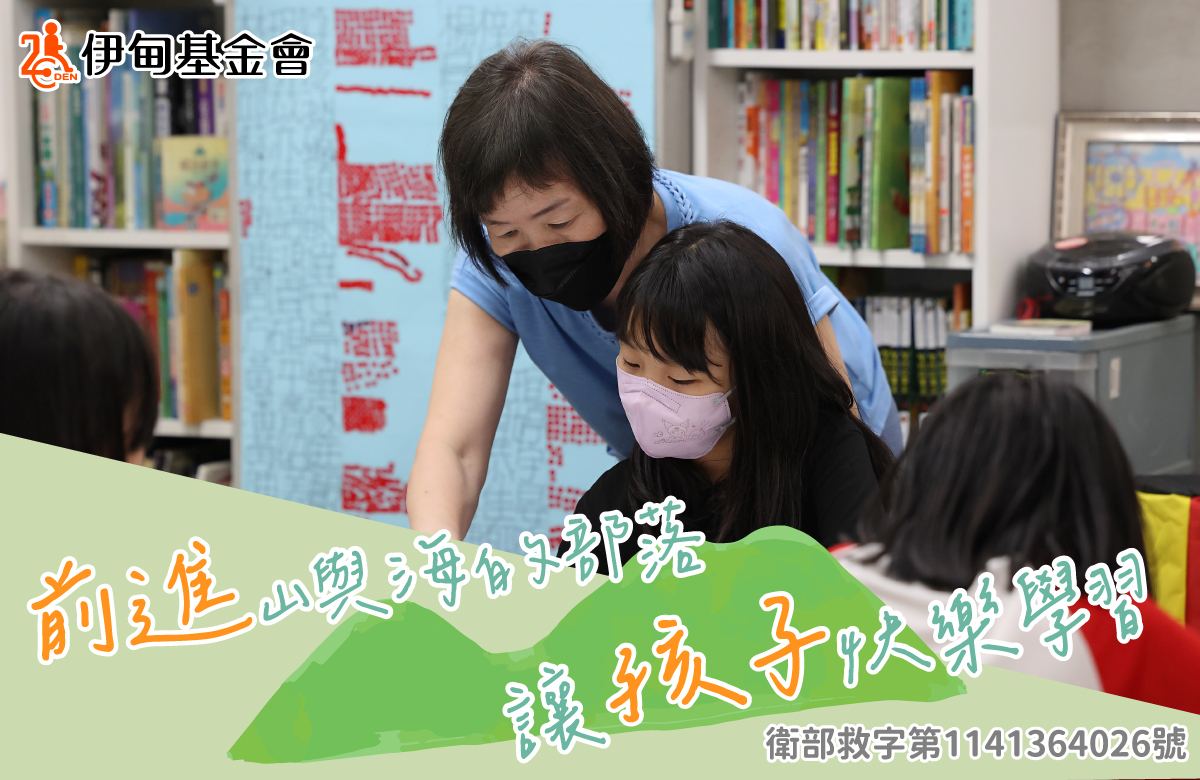 前進山與海的部落，到7-11捐款助孩子快樂學習！