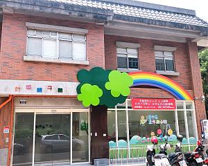台中兒童服務中心 - 太平親子館