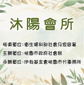 沐陽會所