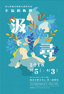 伊甸萬芳啟能「汲尋 幸福的軌跡」畫展 歡迎蒞臨 伊甸萬芳啟能「汲尋 幸福的軌跡」畫展 歡迎蒞臨