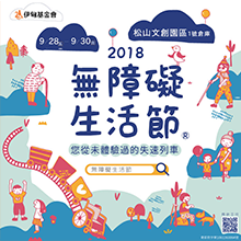 跨越世代隔閡,預約老化,生活由你做主!