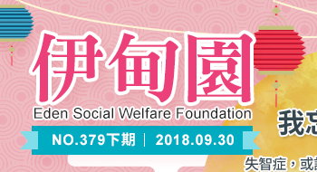 NO.379下期 | 2018.09.30