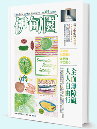 Eden Social Welfare Foundation | no.379 | 2018.09.30
我忘記 我自己