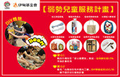 與愛「童」在 台灣穀堡提撥捐