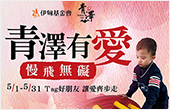 Tag好朋友 讓愛齊步走 Tag好朋友 讓愛齊步走