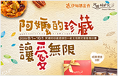 阿嬤的珍藏.讓愛無限