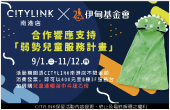 CITYLINK南港店 邀您伊起攜手護慢飛