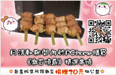 激旨燒鳥 助身障者自立生活 激旨燒鳥 助身障者自立生活