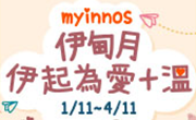 myinnos 伊起為愛加+溫