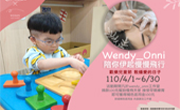 Wendy_Onni 陪你伊起慢慢飛行